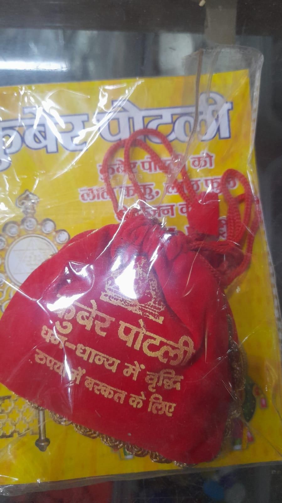 श्रीधन कुबेर कुंजिका पोटली