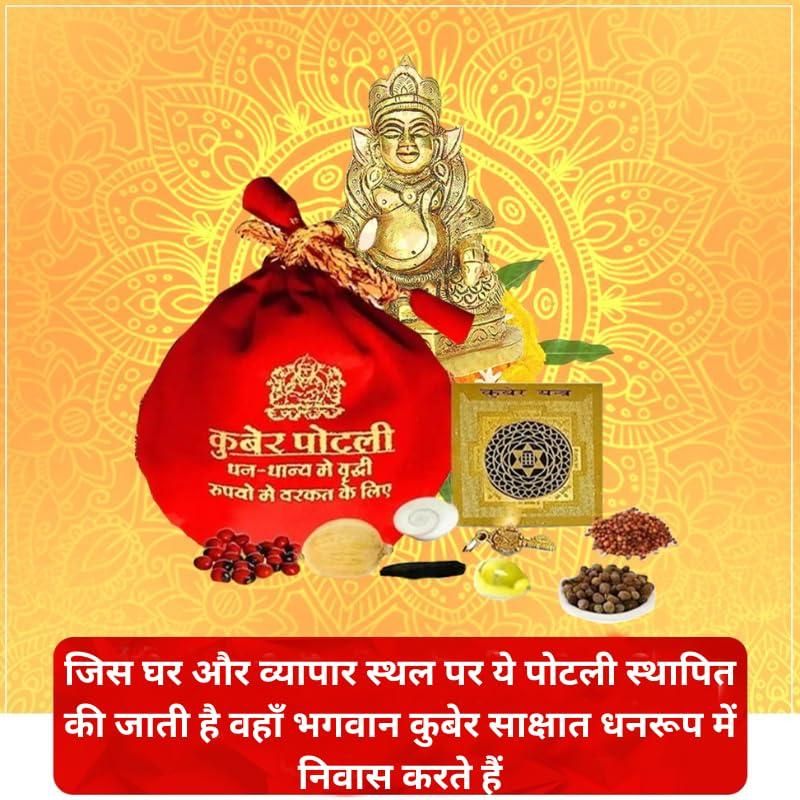श्रीधन कुबेर कुंजिका पोटली