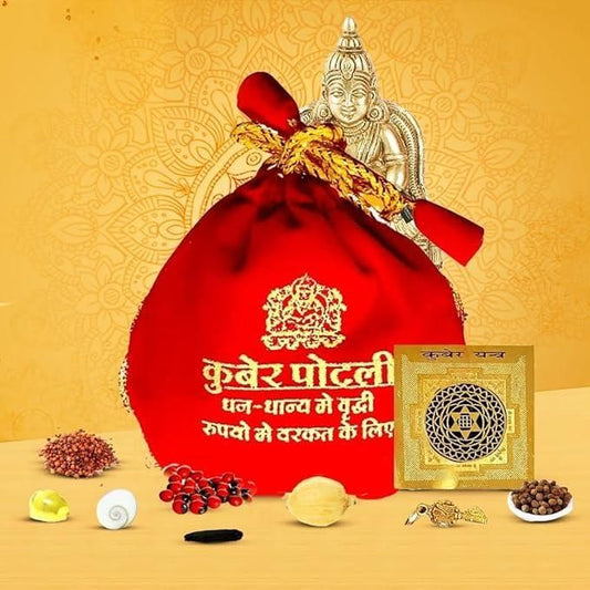 श्रीधन कुबेर कुंजिका पोटली